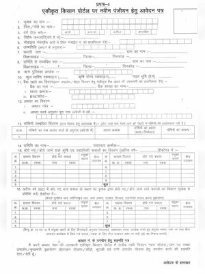 CG Dhan Panjiyan Form PDF