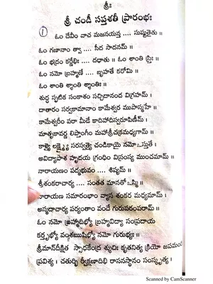 Chandi Saptashati Telugu PDF