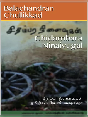 Chidambara Ninaivugal PDF