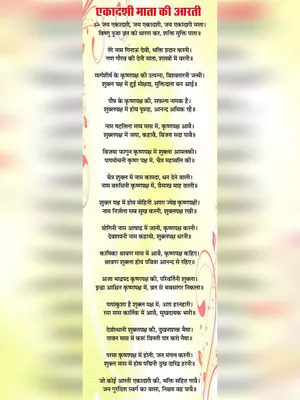 Ekadashi Aarti PDF