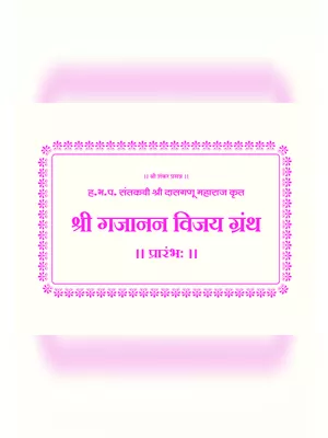Gajanan Vijay Granth Marathi PDF