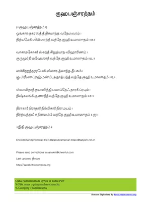 Guha Pancharatnam Tamil