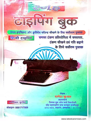 Hindi Typing Book PDF