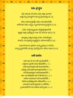 Jammi Chettu Slokam in Telugu PDF