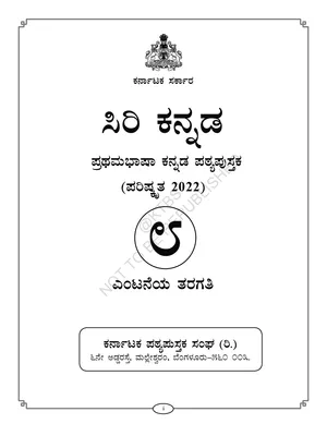 Karnataka Class 8 Kannada Work Book Part 1