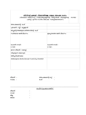 KSFE Business Promoter Application Form PDF