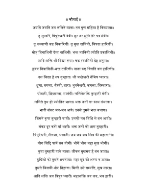 Lalita Chalisa In Hindi (ललिता चालीसा) PDF