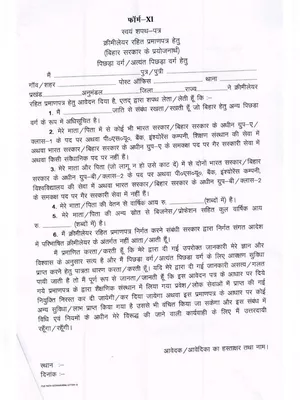 NCL Shapath Form Bihar PDF