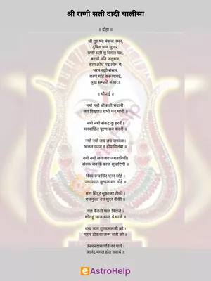 राणी सती चालीसा (Rani Sati Dadi Chalisa) PDF