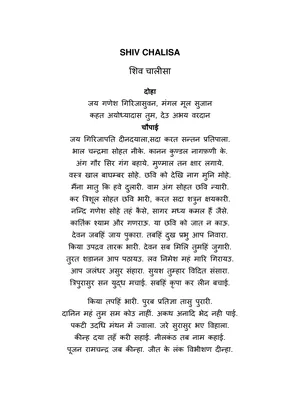 Shiv Chalisa Marathi PDF