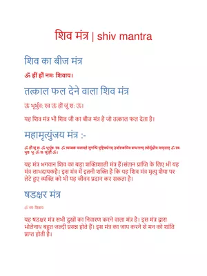 Shiv Mantra List (शिव मंत्र) PDF
