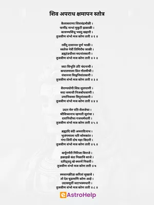 Shiv Stuti Marathi PDF