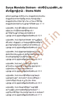 Surya Mandala Stotram Tamil PDF