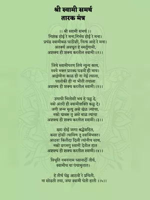Swami Samarth Tarak Mantra Marathi PDF