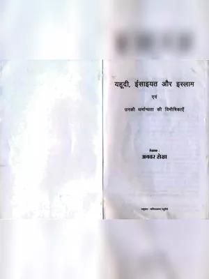 Talmud Book Hindi