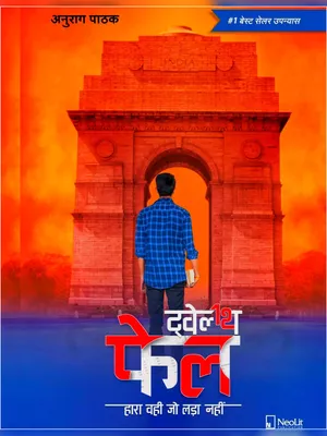 Twelfth (12th) Fail Book Hindi