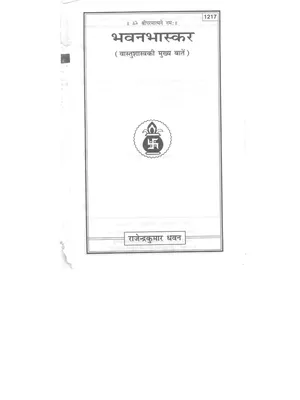 वास्तु शास्त्र पुस्तक गीता प्रेस PDF