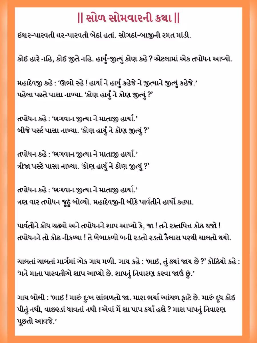 2nd Page of Solah Somvar Vrat Katha in Gujarati PDF