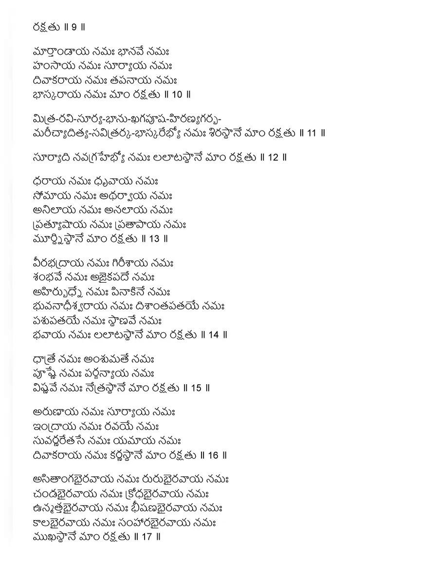 2nd Page of Surya Panjara Stotram Telugu PDF