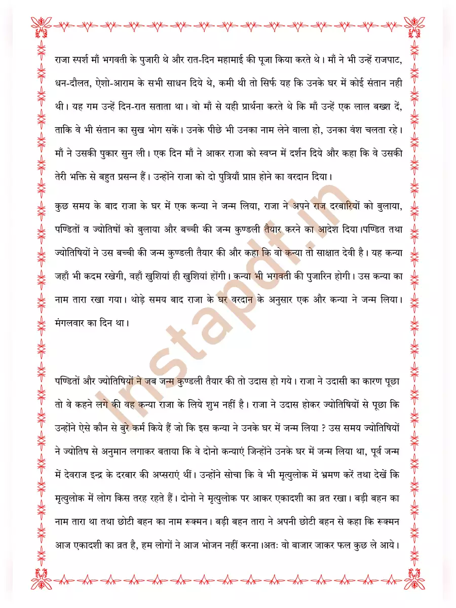 2nd Page of Tara Rani ki Katha (तारा रानी की कथा) PDF