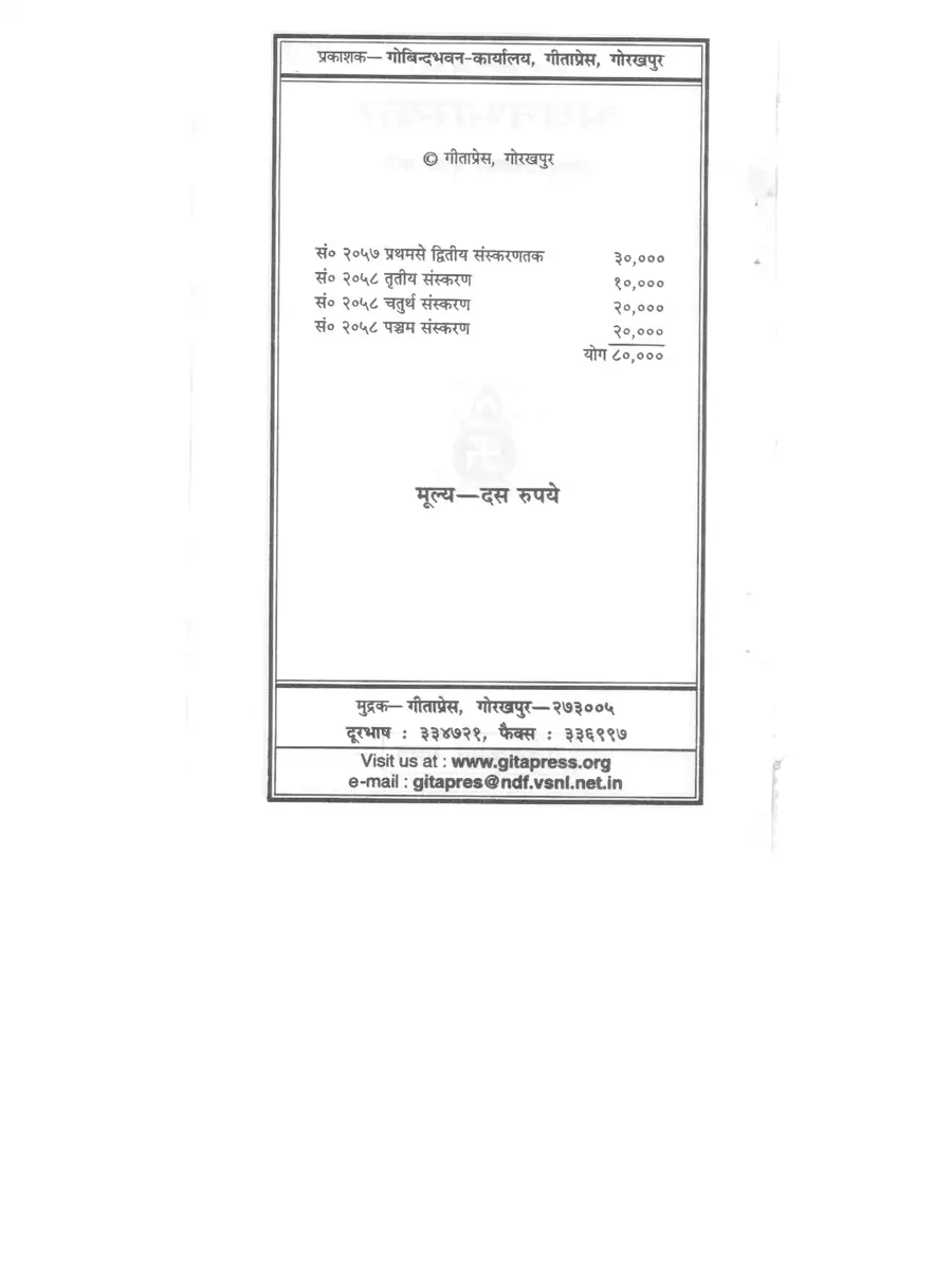 2nd Page of वास्तु शास्त्र पुस्तक गीता प्रेस PDF