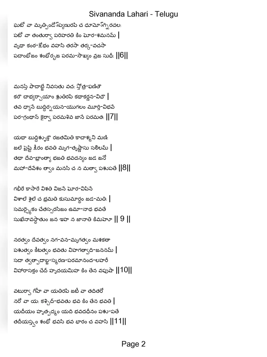 2nd Page of Sivananda Lahari Telugu PDF