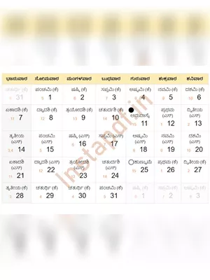 2024 Calendar Kannada