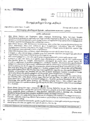 Co Operative Bank Exam Questions and Answers Tamil