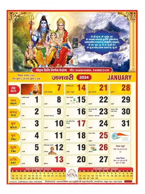 Hindu Calendar 2024 (हिन्दू कैलंडर) Hindi