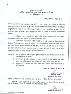 Jharkhand Govt Holiday List 2024 PDF