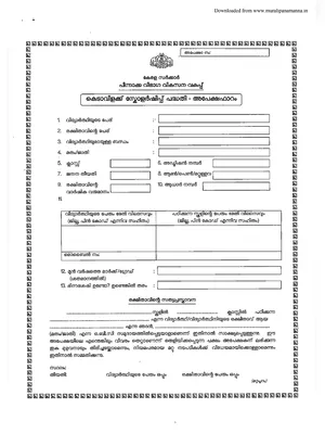 Kedavilakku Scholarship Form PDF