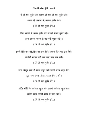 Kuber Ji Ki Aarti (कुबेर आरती) Hindi