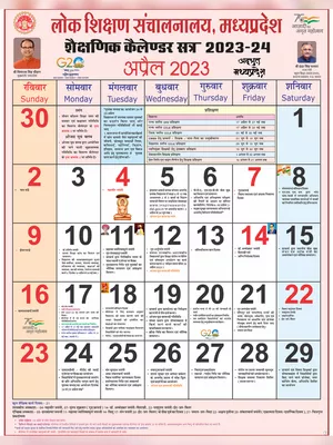 MP Govt Calendar 2023 PDF