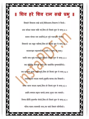 Shiva Hare Shiv Ram Sakhe Prabhu PDF