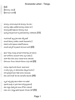 Sivananda Lahari Telugu PDF