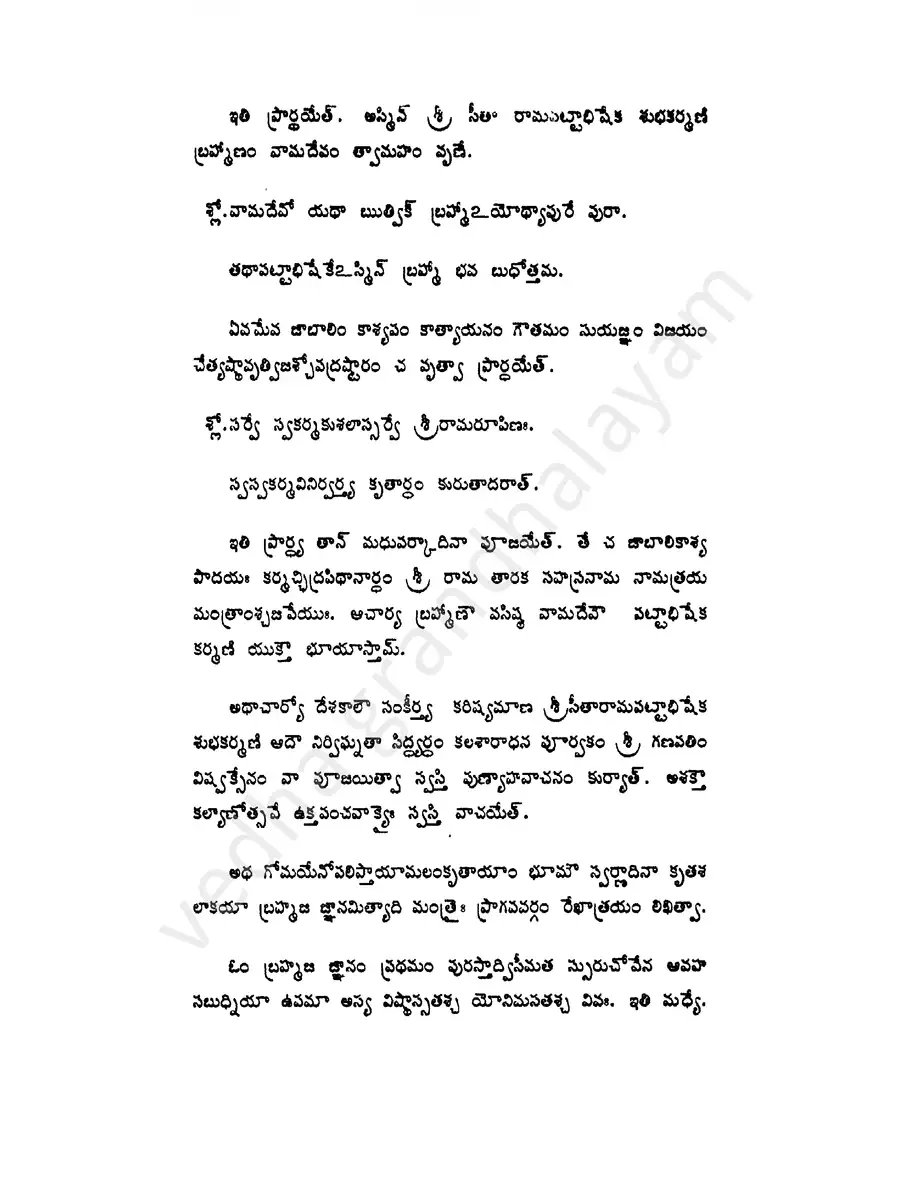 2nd Page of Sri Rama Pattabhishekam Sarga Telugu PDF