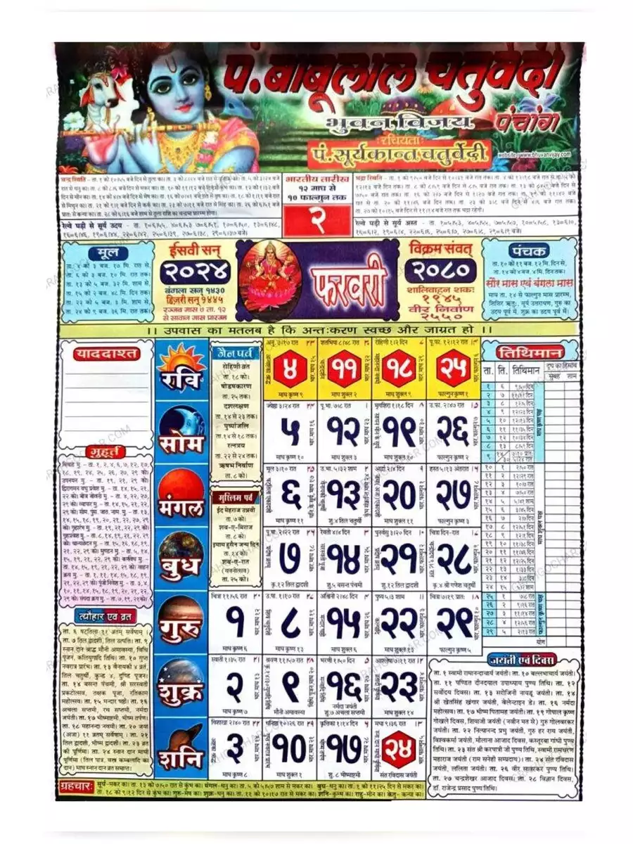 2nd Page of Babulal Chaturvedi Calendar 2024 PDF