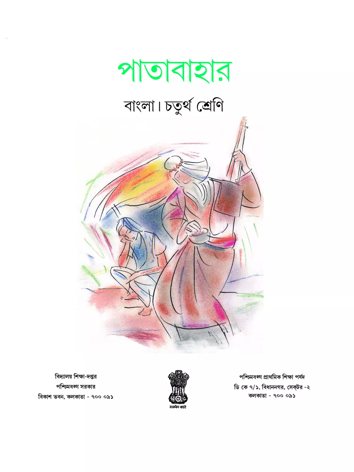 Class 4 Bengali Book