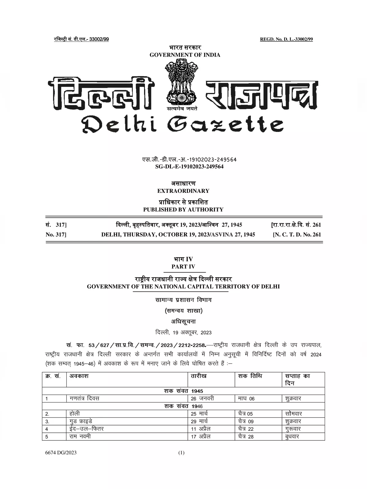 Delhi Govt Holiday List 2024