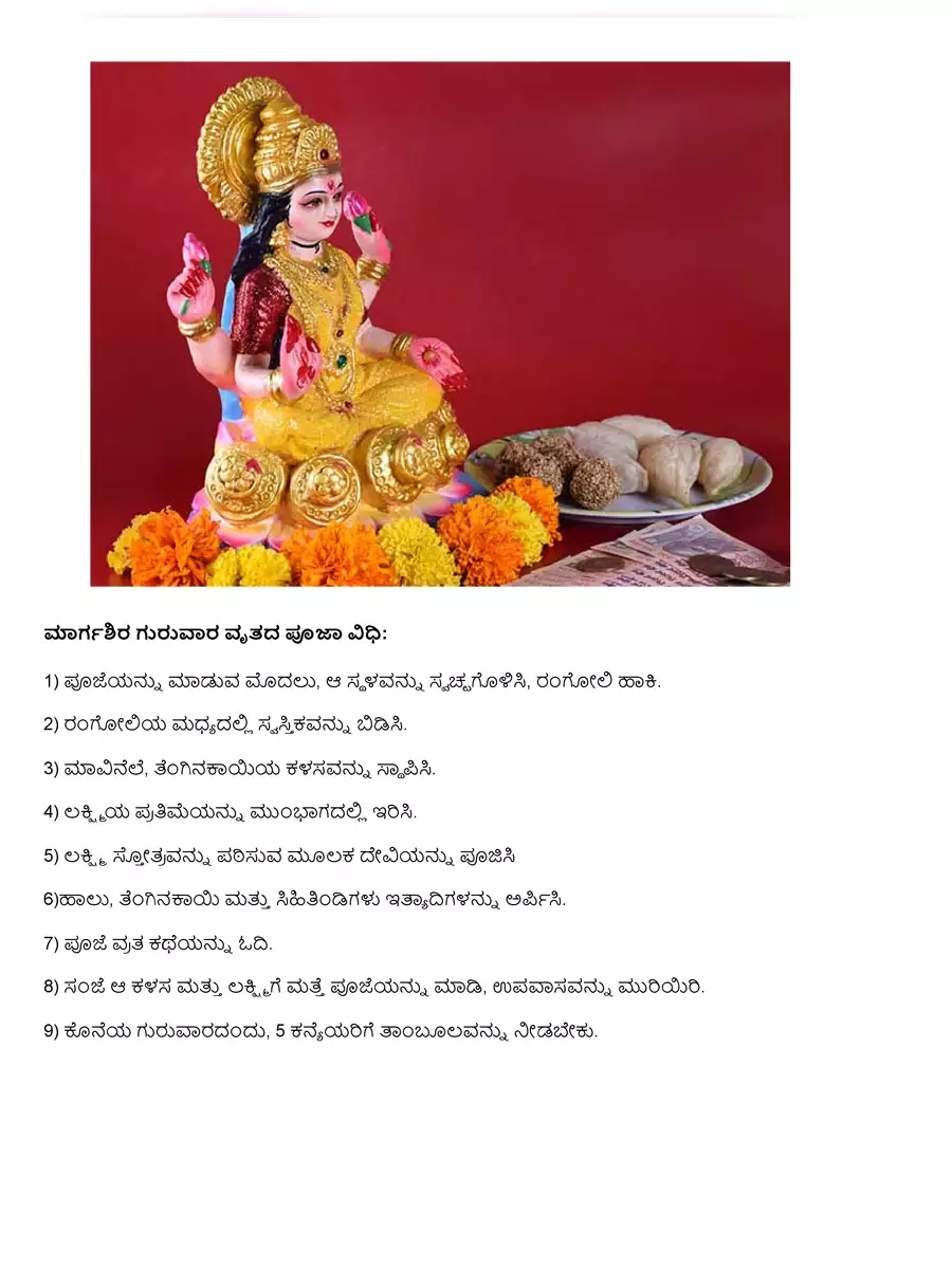 2nd Page of Guruvar Laxmi Vrat Katha Kannada (ಮಾರ್ಗಶಿರ  ಲಕ್ಷ್ಮಿ ವ್ರತ ಪೂಜಾ ಮತ್ತು ಕಥೆ ಸಹಿತ) PDF