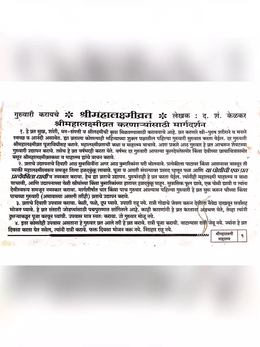 2nd Page of श्रीमहालक्ष्मी व्रताची कथा (Margashirsha Guruvar Katha in Marathi) PDF