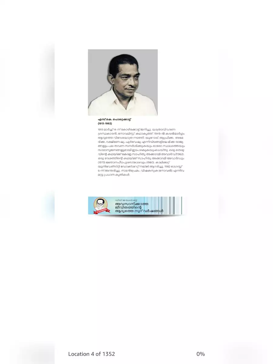 2nd Page of Oru Desathinte Katha PDF