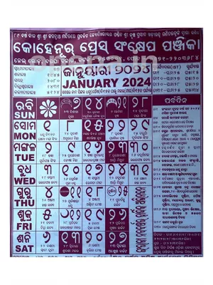 Biraja Calendar 2024 PDF