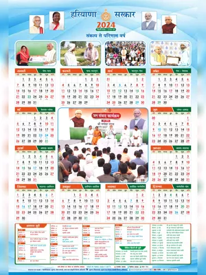 Haryana Govt Calendar 2024 PDF