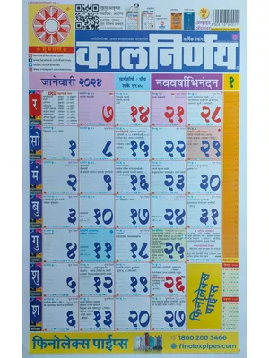 Kalnirnay 2024 Marathi Calendar (कालनिर्णय मराठी कैलेंडर) PDF