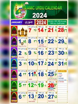 Meezan Calendar 2024 PDF