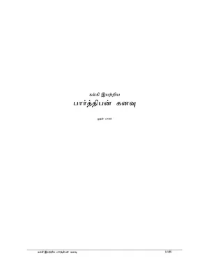Parthiban Kanavu Book Tamil