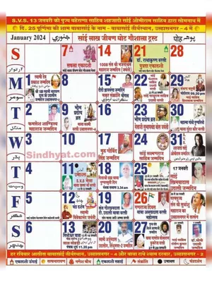 Sindhi Tipno Calendar 2024 PDF