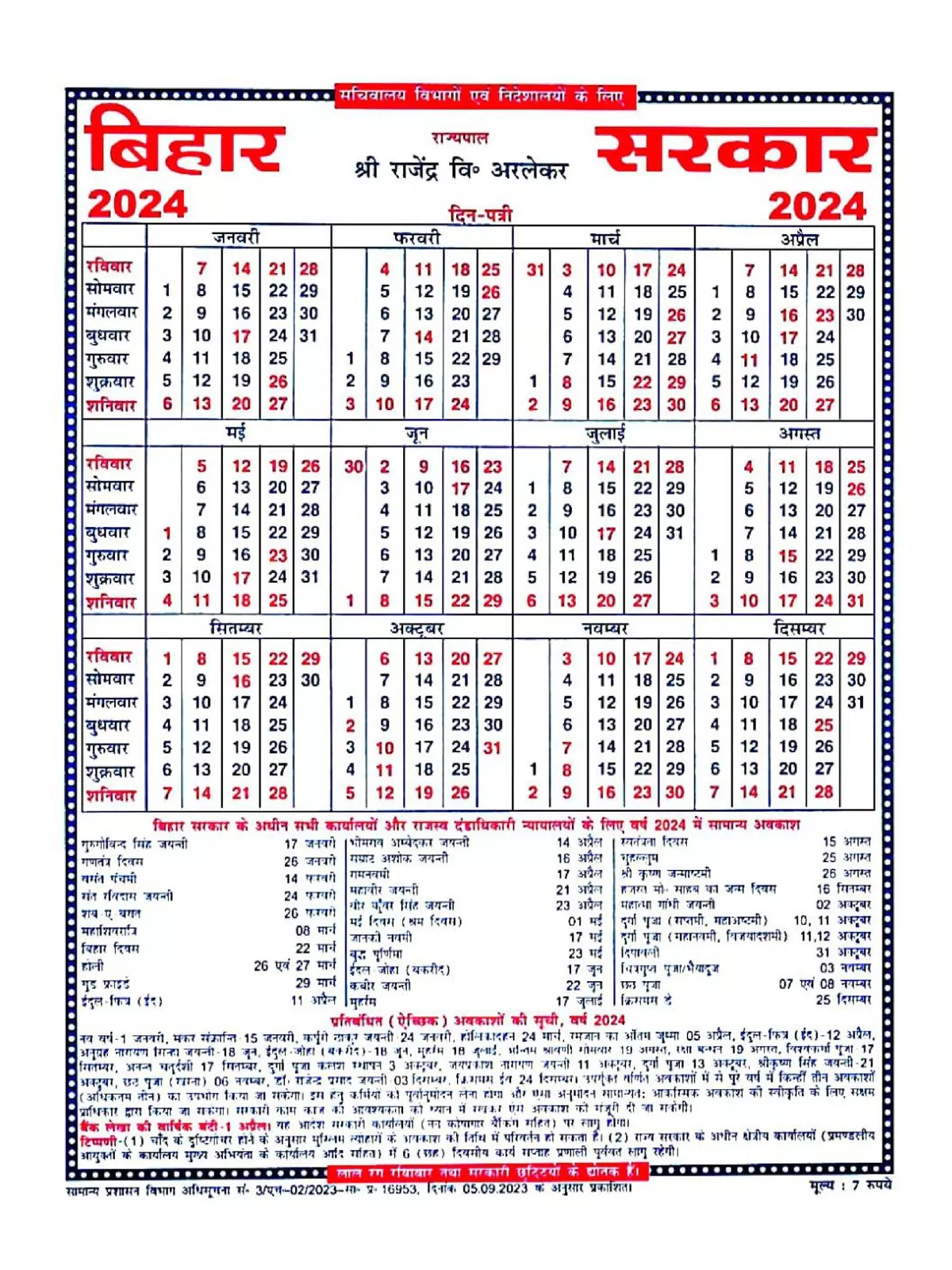 Bihar Sarkar Calendar 2025 Pdf Free Download In Hindi 