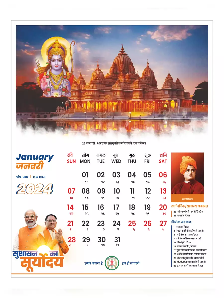 2nd Page of CG Govt Calendar 2024 PDF